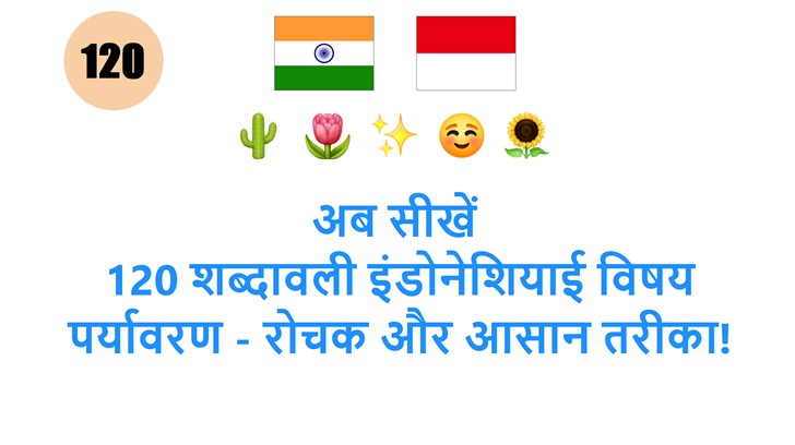 अब सीखें: 120 शब्दावली इंडोनेशियाई विषय: पर्यावरण - रोचक और आसान तरीका!